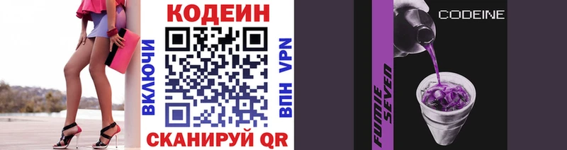 где можно купить   Бабушкин  Codein напиток Lean (лин) 
